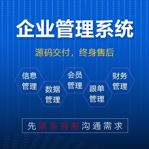 【软件定制开发erp价格】最新软件定制开发erp