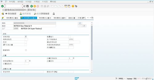 10 sap物料主数据批量导入功能开发说明书 mrp视图1 2 3 4