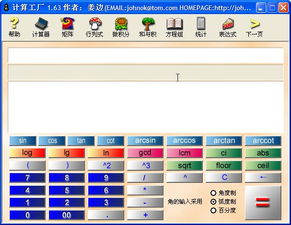 计算器类